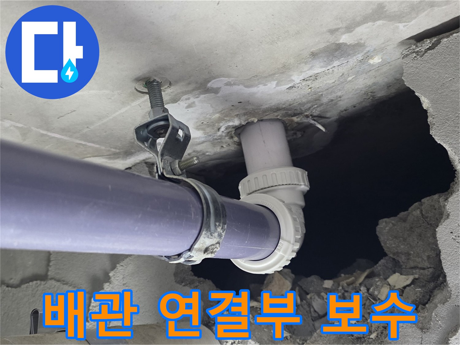 운중동 산운마을 6단지 누수 - 배관 연결 부위를 꼼꼼하게 보수 - 완벽 차단을 위한 노력입니다.