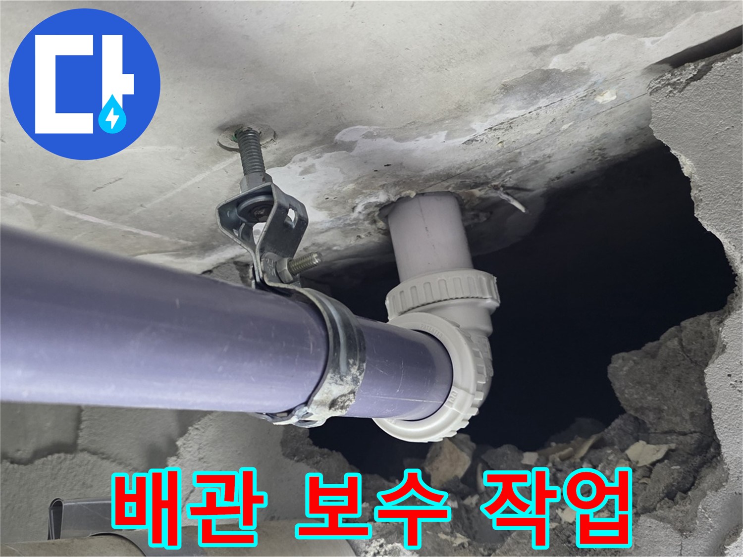 운중동 산운마을 6단지 천장 누수 - 배관 보수 작업을 꼼꼼하게 진행하는 모습