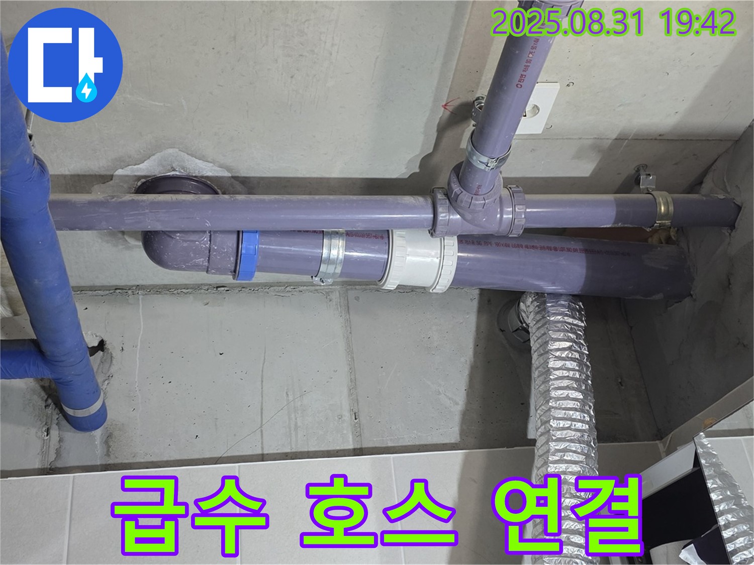 운중동 산운마을 아파트 - 세탁기 급수 호스 연결 부위 누수 - 누수 전문가가 간단하게 해결했습니다.