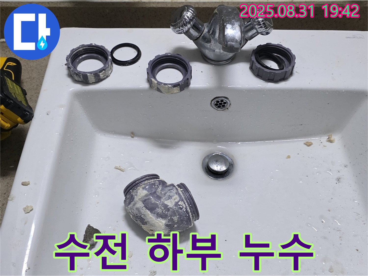 운중동 세면대 수전 하부 연결 부위 누수 수리 작업 - 꼼꼼하게 점검하고 수리하여 누수 문제를 해결했습니다.