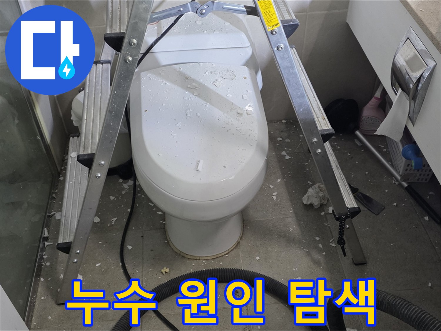 운중동 아파트 욕실 변기 주변 누수 공사 - 누수 원인을 찾기 위해 꼼꼼하게 점검하고 있습니다.