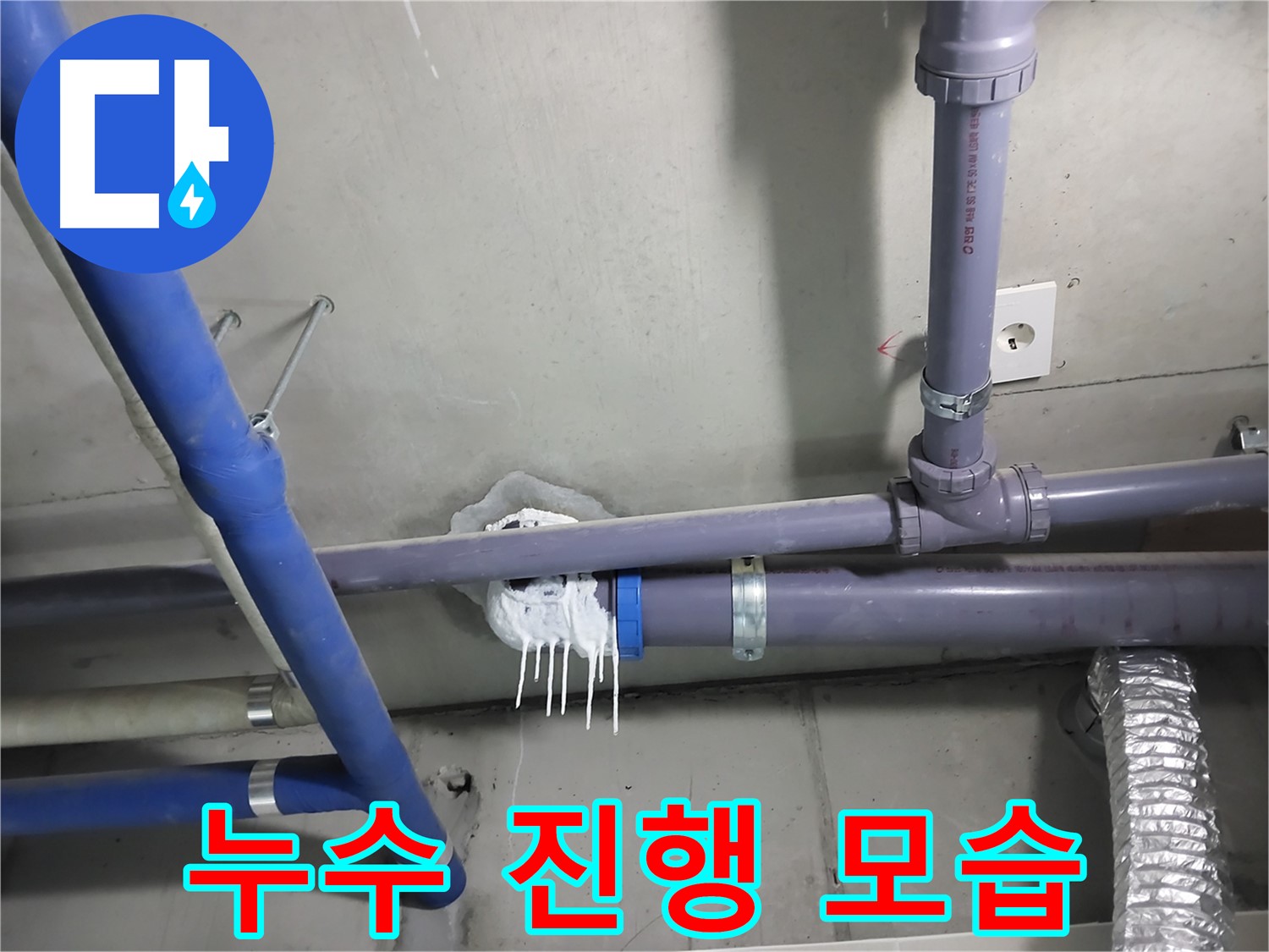 천장 배관 누수로 인해 석회 자국이 생긴 모습 - 누수 탐지부터 완벽한 보수까지 책임지고 해결합니다.