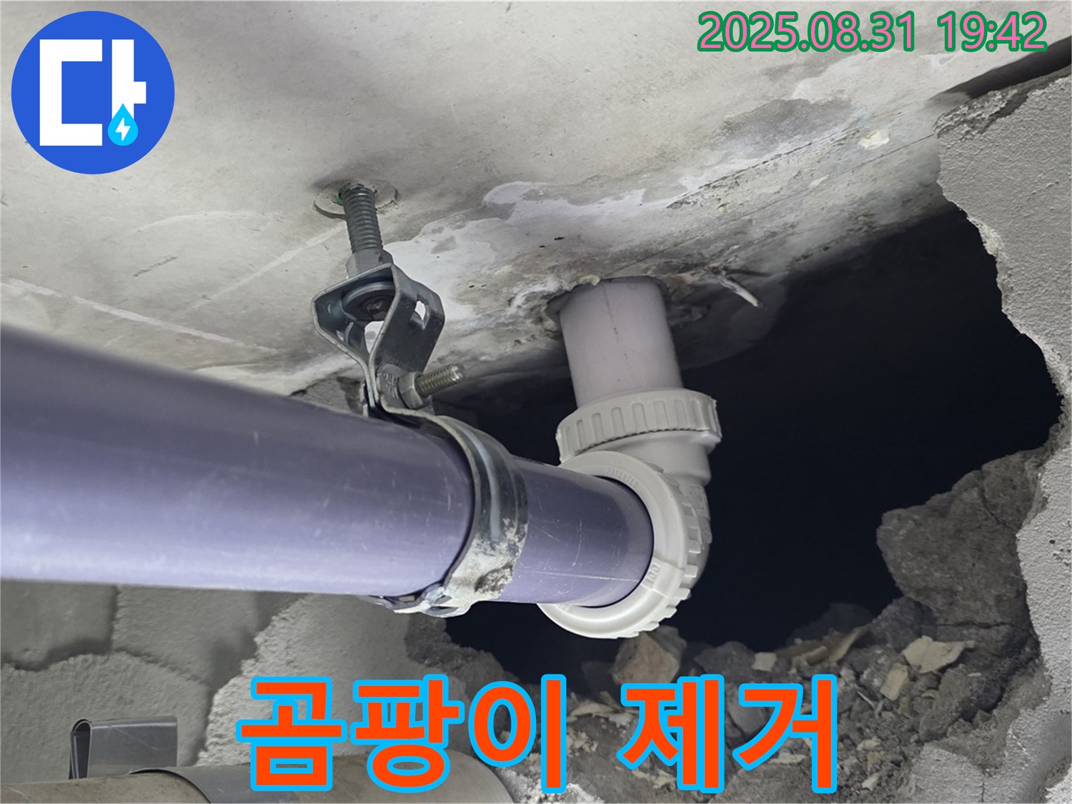 천장 배관 연결 부위 주변 곰팡이 제거 - 천장 배관 연결 부위 주변의 곰팡이를 제거하여 쾌적한 환경을 만듭니다.