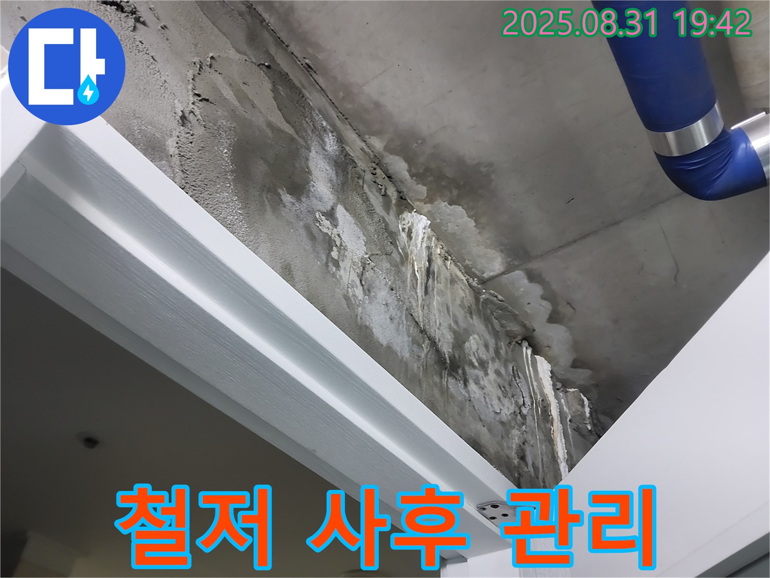 철저 사후 관리 - 고객 만족 - 철저한 사후 관리를 통해 고객 만족을 최우선으로 생각합니다.