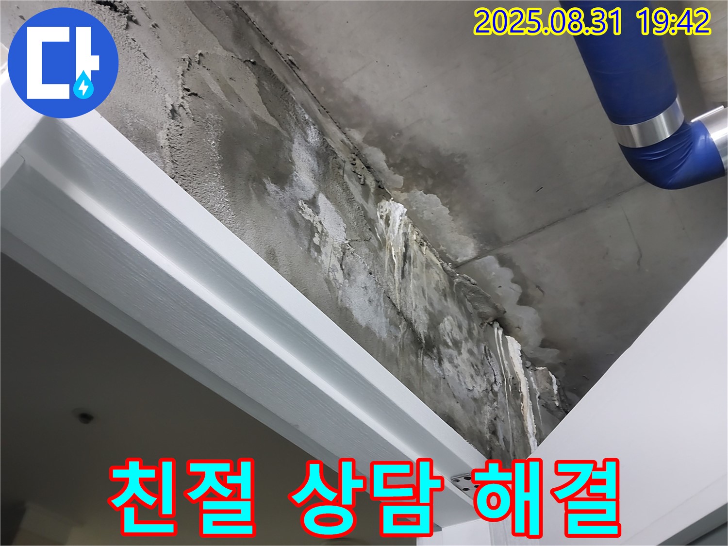 친절 상담 - 궁금증 해결 - 누수 관련 궁금증을 친절하고 상세하게 상담하여 모든 궁금증을 해결해 드립니다.