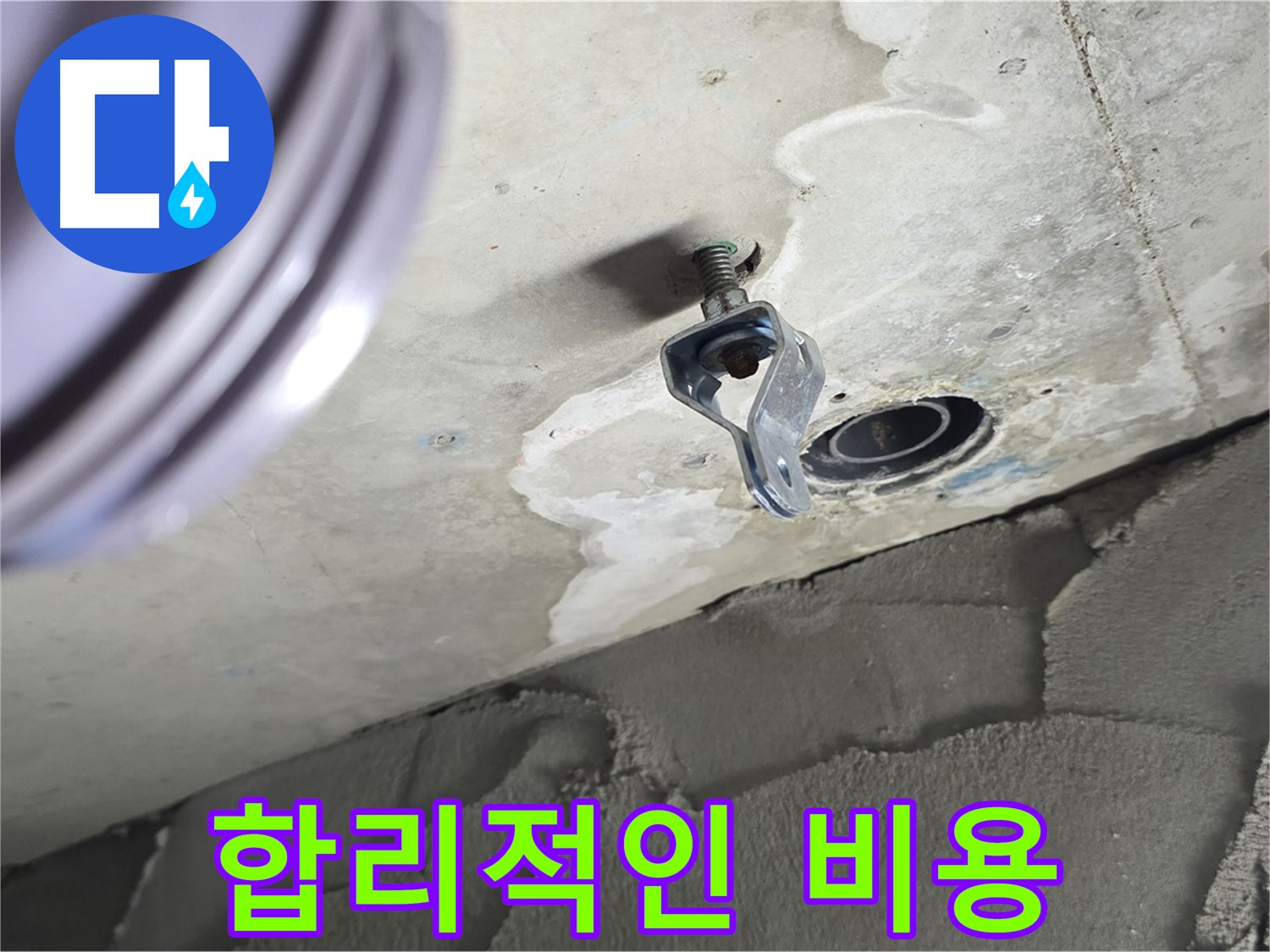 합리적인 비용 - 투명한 견적으로 고객 신뢰