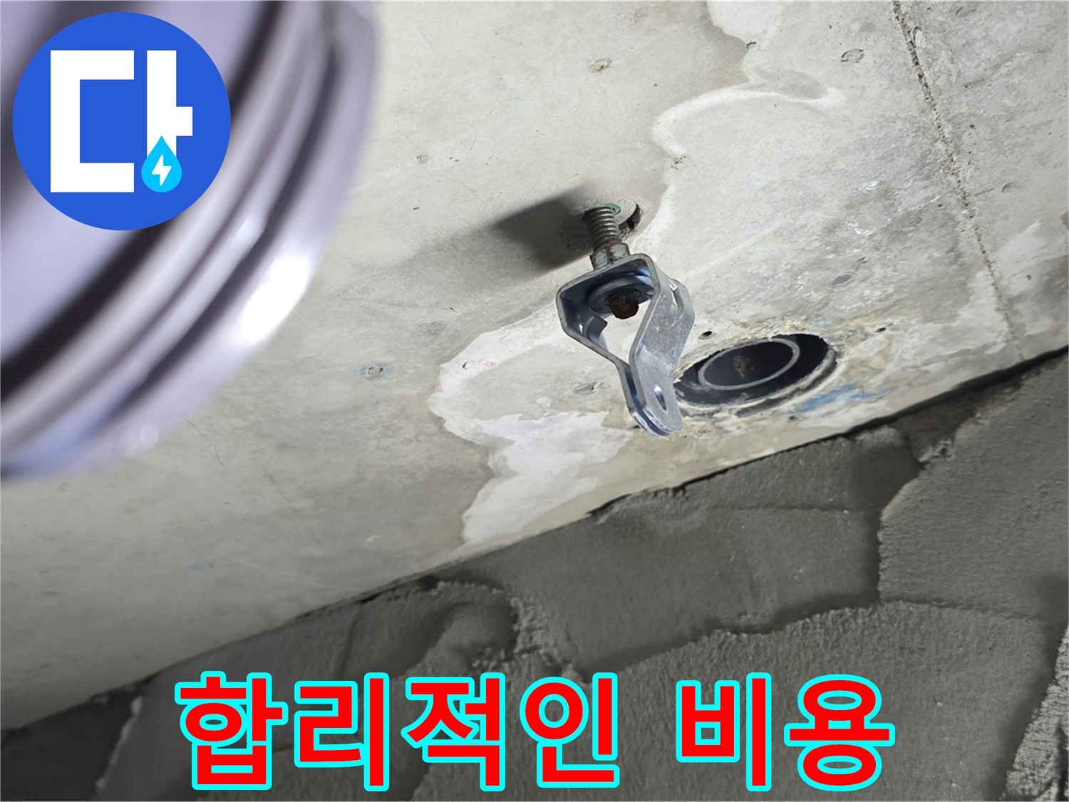 합리적인 비용 - 투명한 견적으로 신뢰