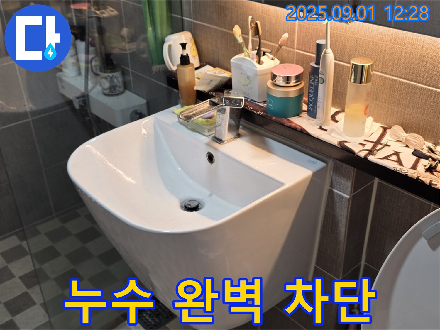 광진구 능동 세면대 누수 완벽 차단 - 아성빌라트 고객님께서 안심하고 사용