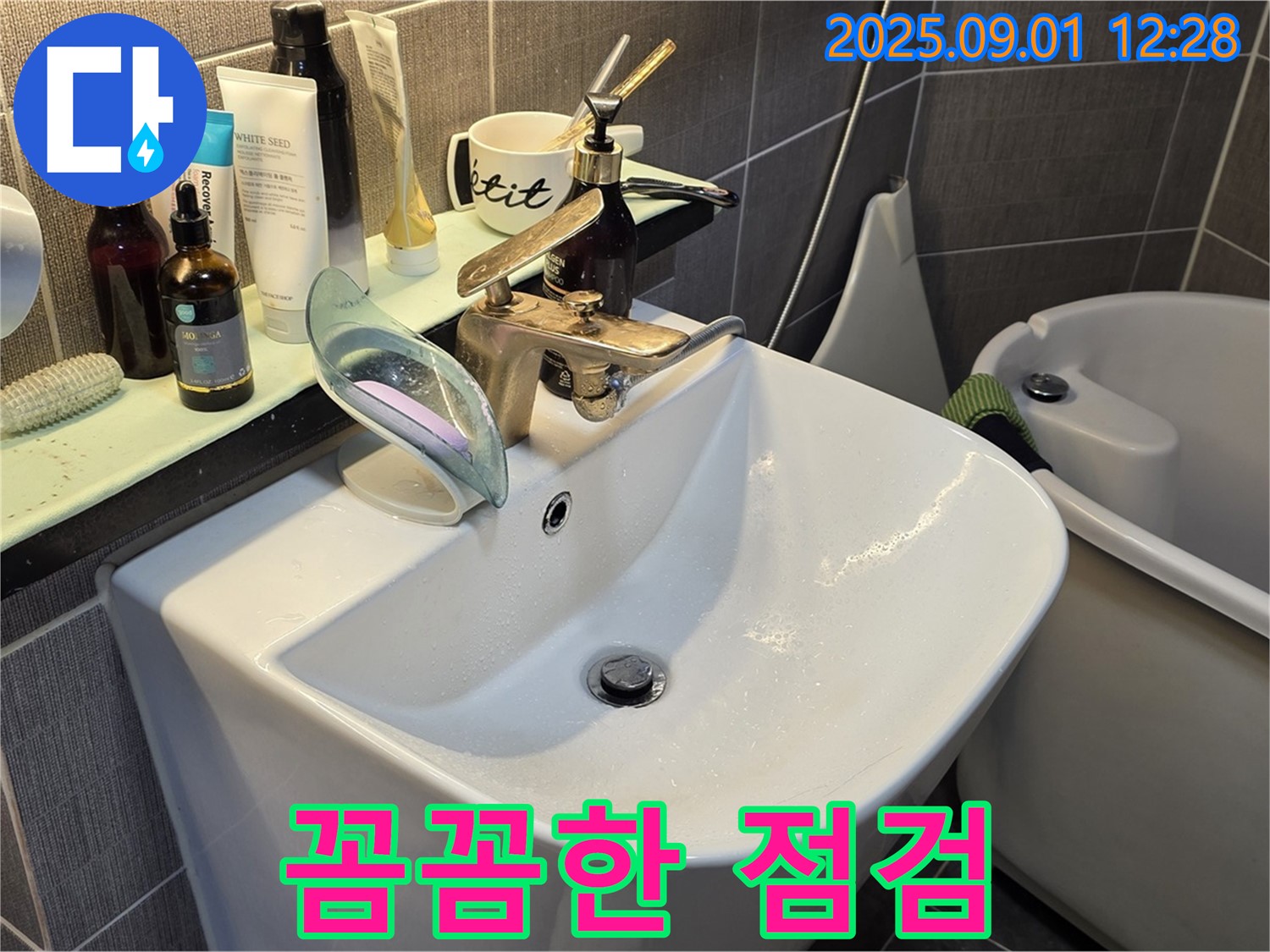 광진구 세면대 누수 - 꼼꼼한 점검으로 숨겨진 누수까지 해결