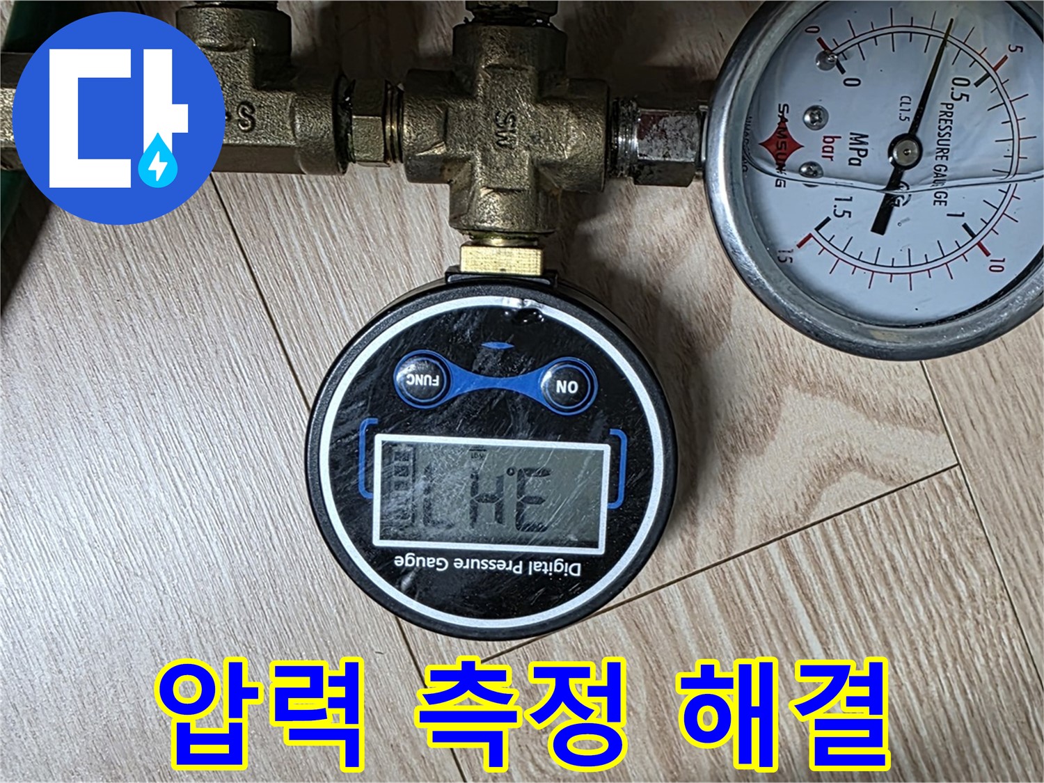 압력 측정으로 누수 문제 해결 - 광진구 능동 누수 해결