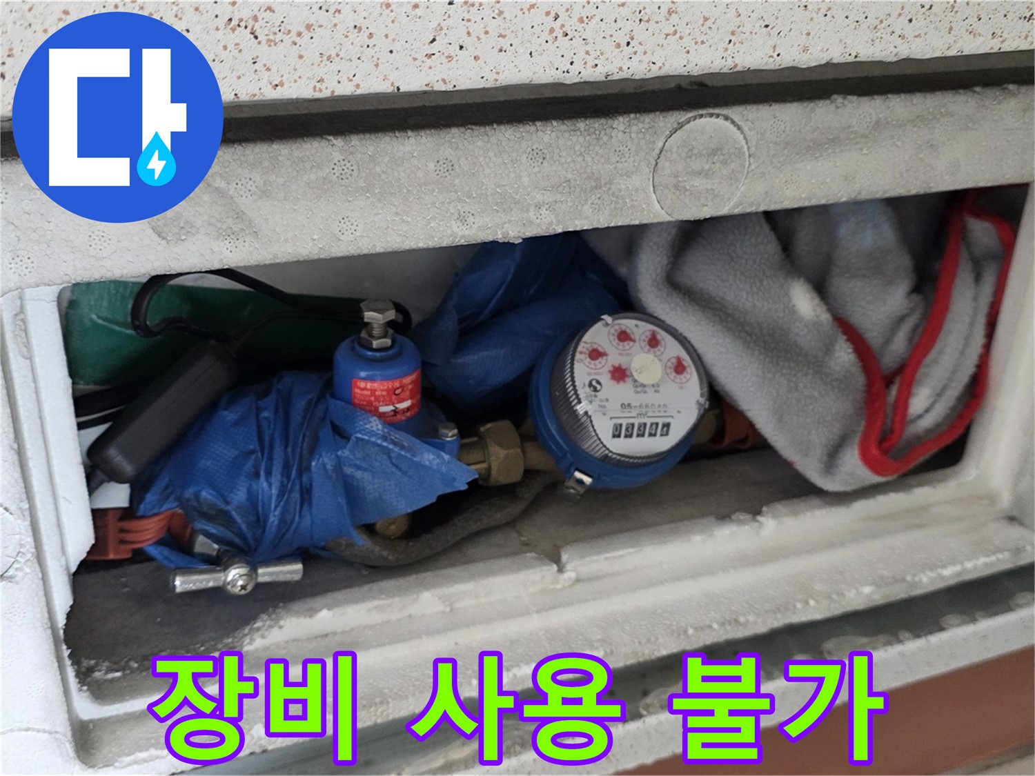 포천 아파트 누수 - 계량기함 짐 때문에 누수 탐지 장비 사용 불가