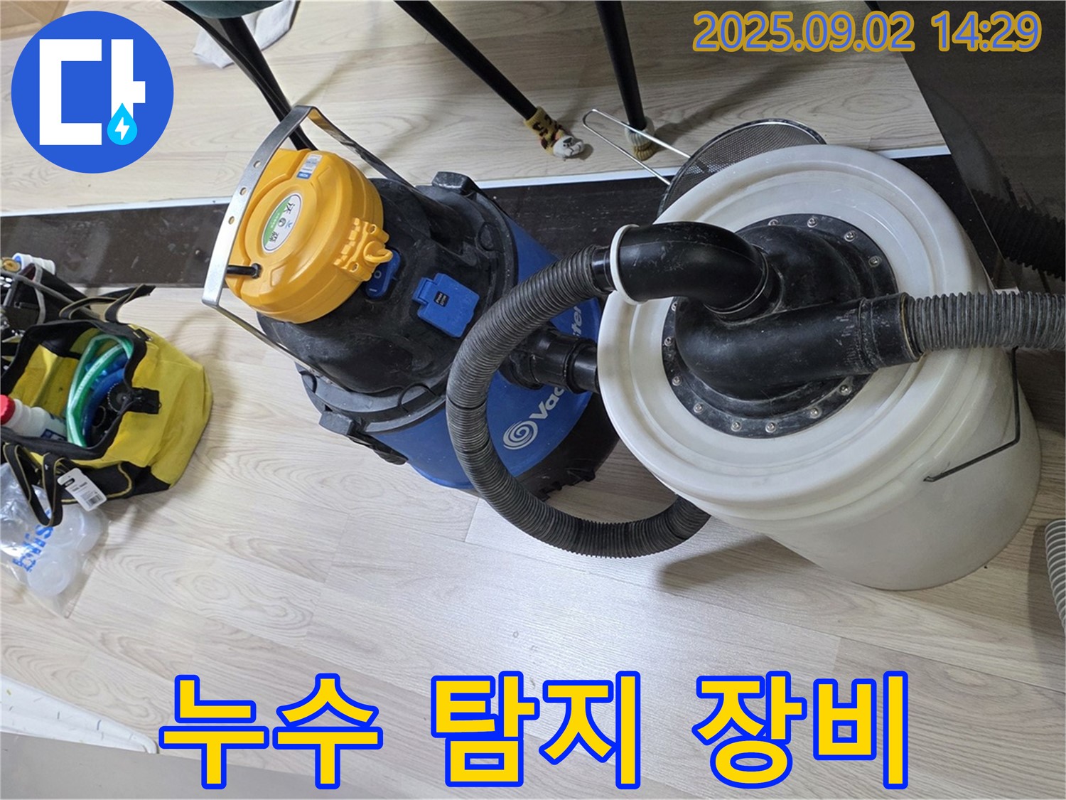 다양한 누수 탐지 장비가 준비된 모습 - 꼼꼼한 누수 탐지를 위한 필수 장비들입니다.