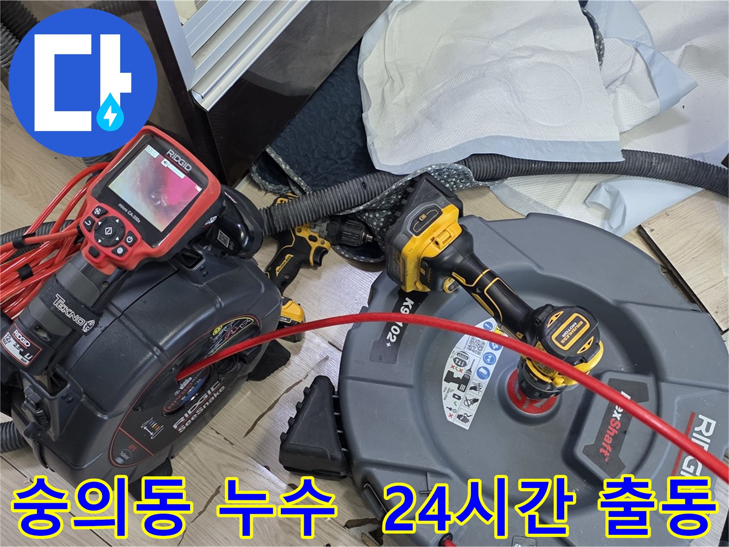 숭의동 24시간 긴급 누수 출동 서비스 - 신속한 문제 해결