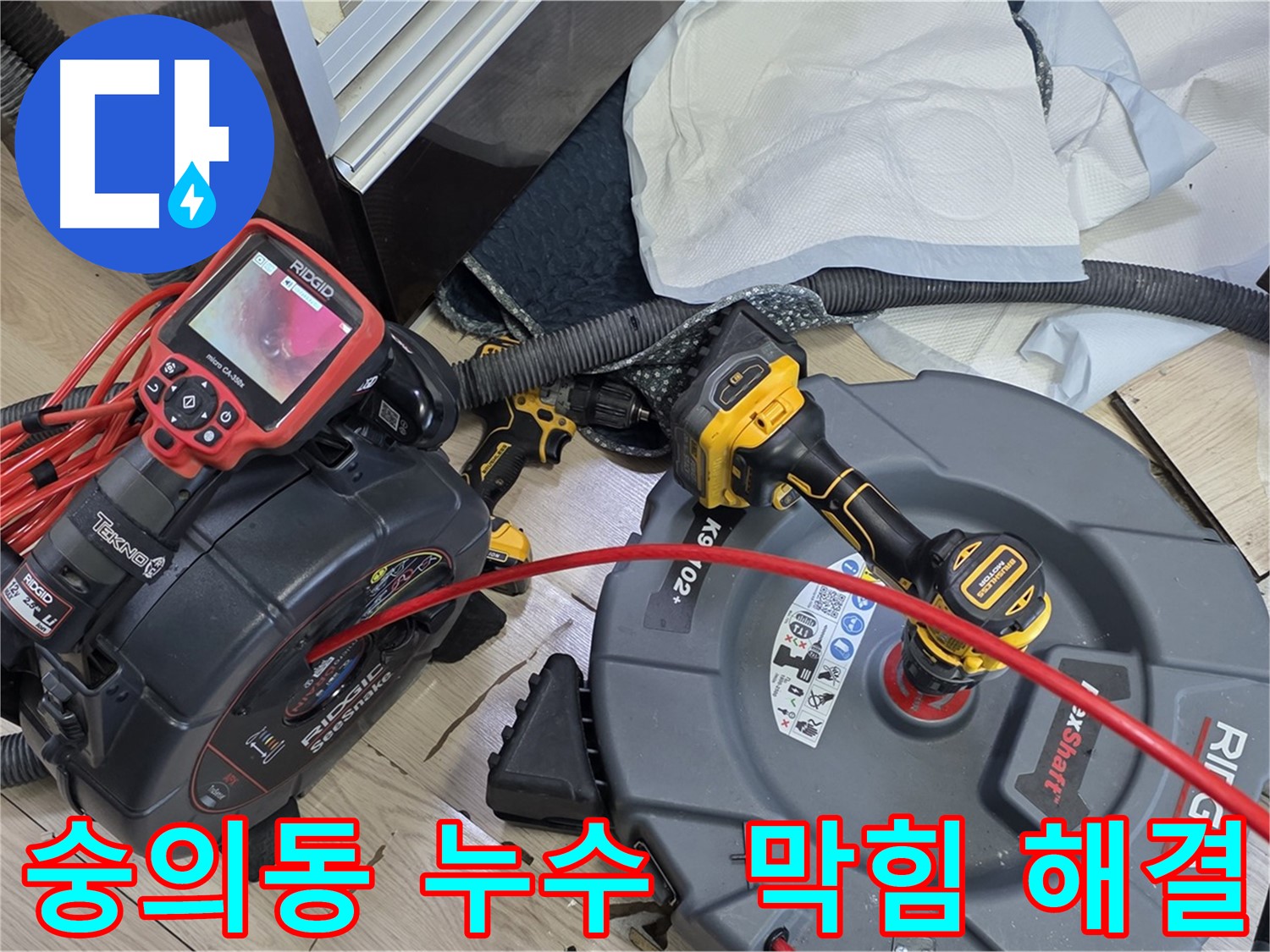 숭의동 배관 막힘 해결 - 배관 내시경 및 석션 장비 사용