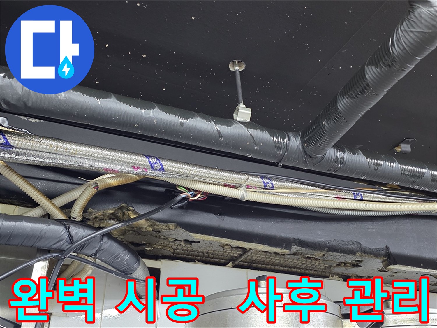 이태원 누수 공사 - 완벽한 시공 및 철저한 사후 관리