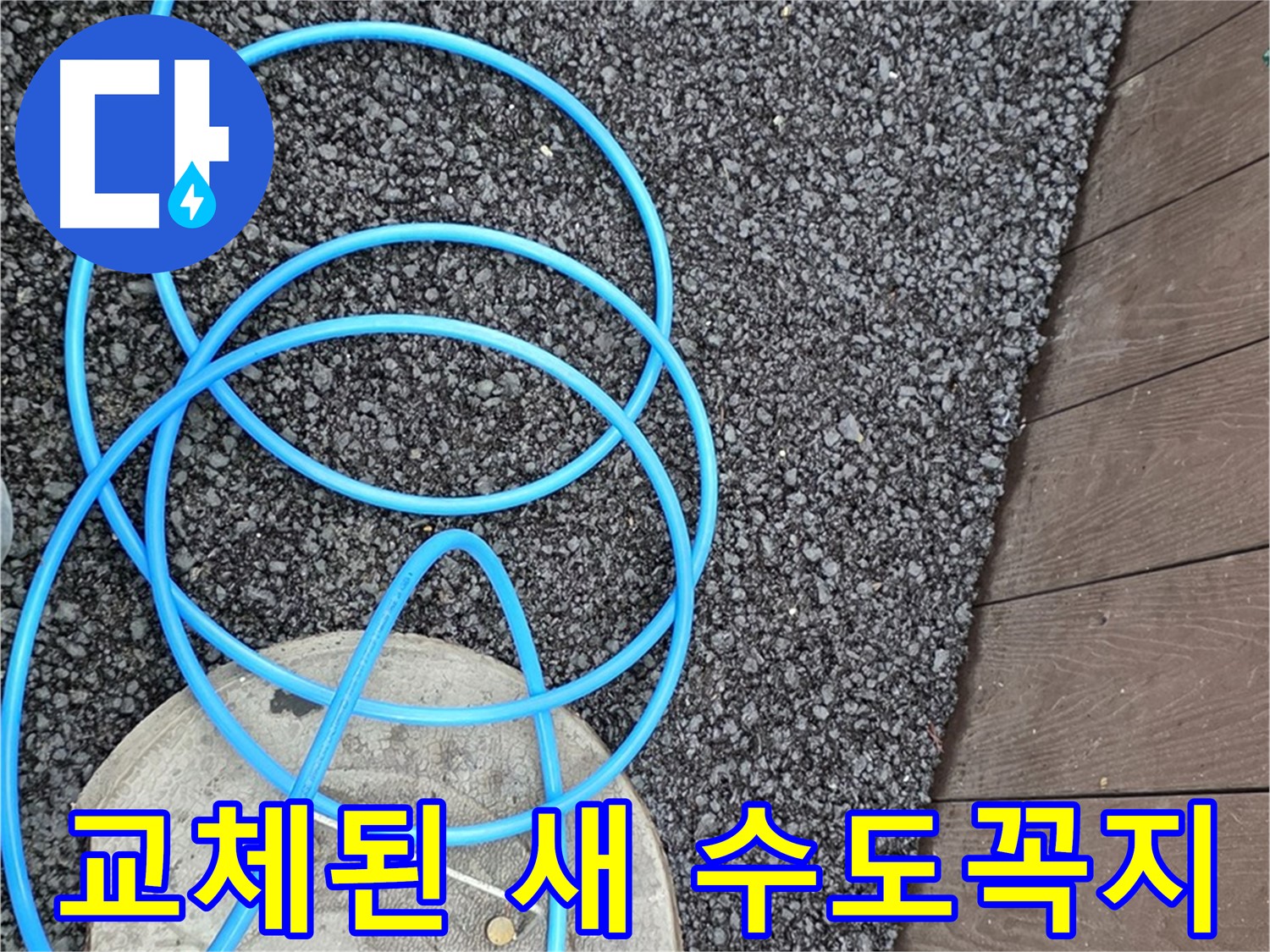 용산구 이촌동 누수 - 교체된 새 수도꼭지의 모습