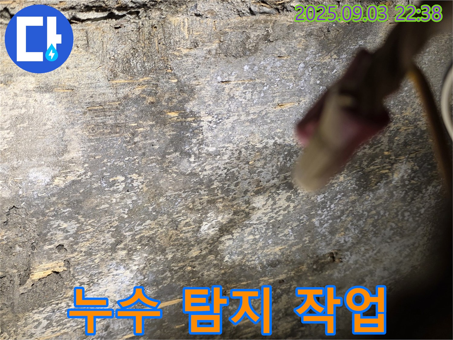 용산구 한강로2가 누수 탐지 작업 - 신속하고 정확한 누수 위치 파악