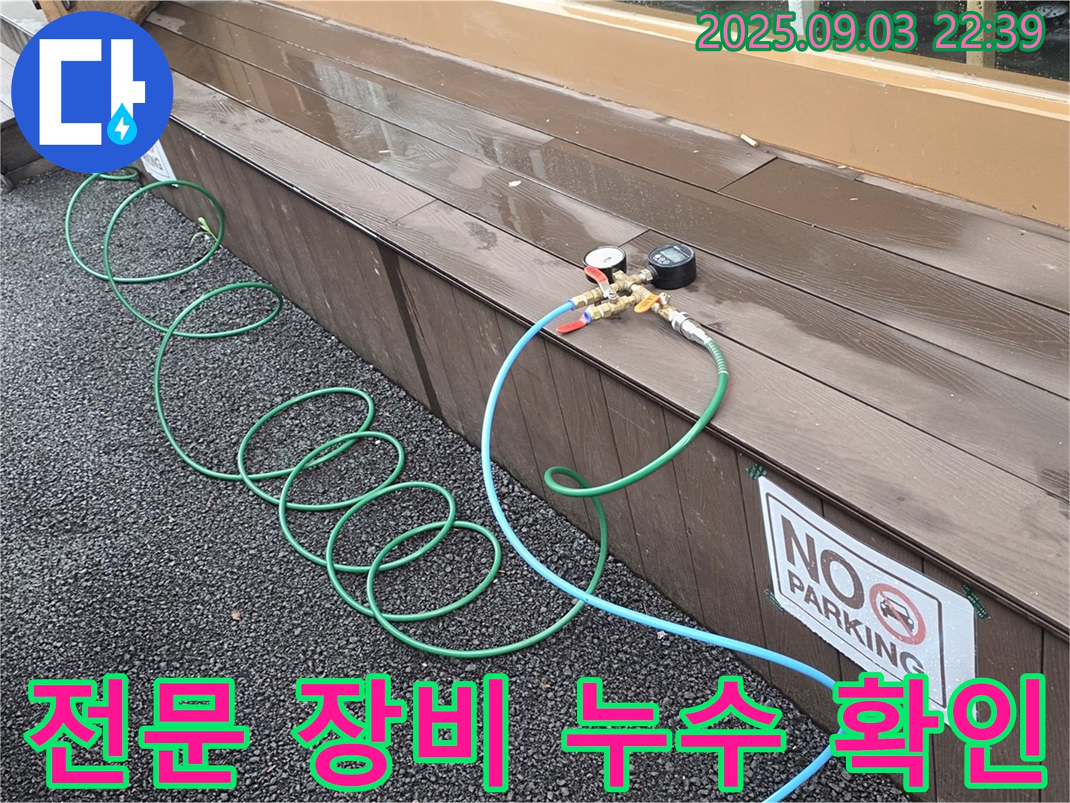용산구 한강로2가에서 전문 장비를 사용하여 누수 여부를 꼼꼼하게 확인하고 있습니다 - 책임감 있는 시공으로 완벽하게 해결해 드립니다.