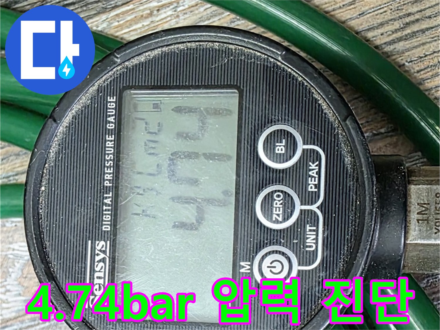 4.74bar 압력으로 누수 진단 - 디지털 압력계의 정확한 측정.