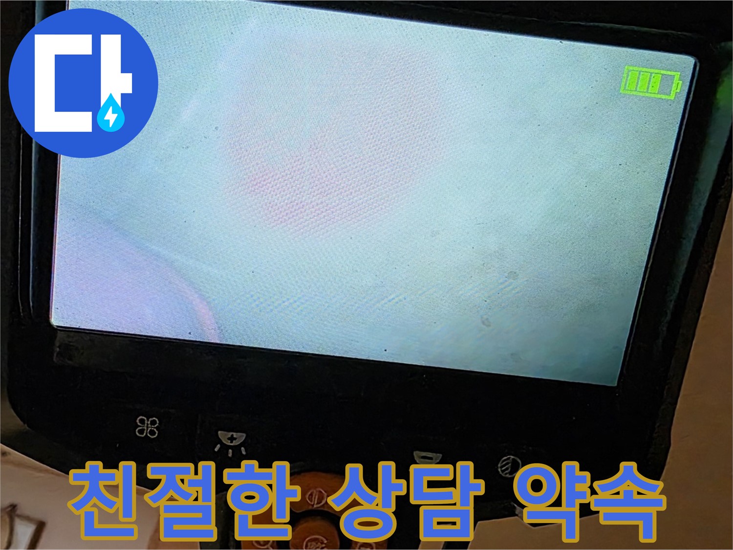 르.메이에르 장안타운 누수 - 친절하고 자세한 상담으로 고객님의 궁금증을 해결해 드립니다.