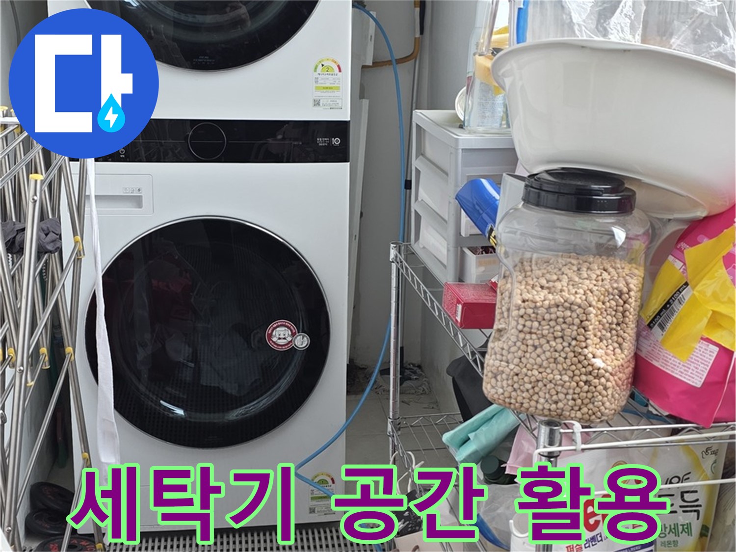 세탁기 공간 활용 - 동대문구 누수, 앵글 설치로 좁은 공간 효율 UP!