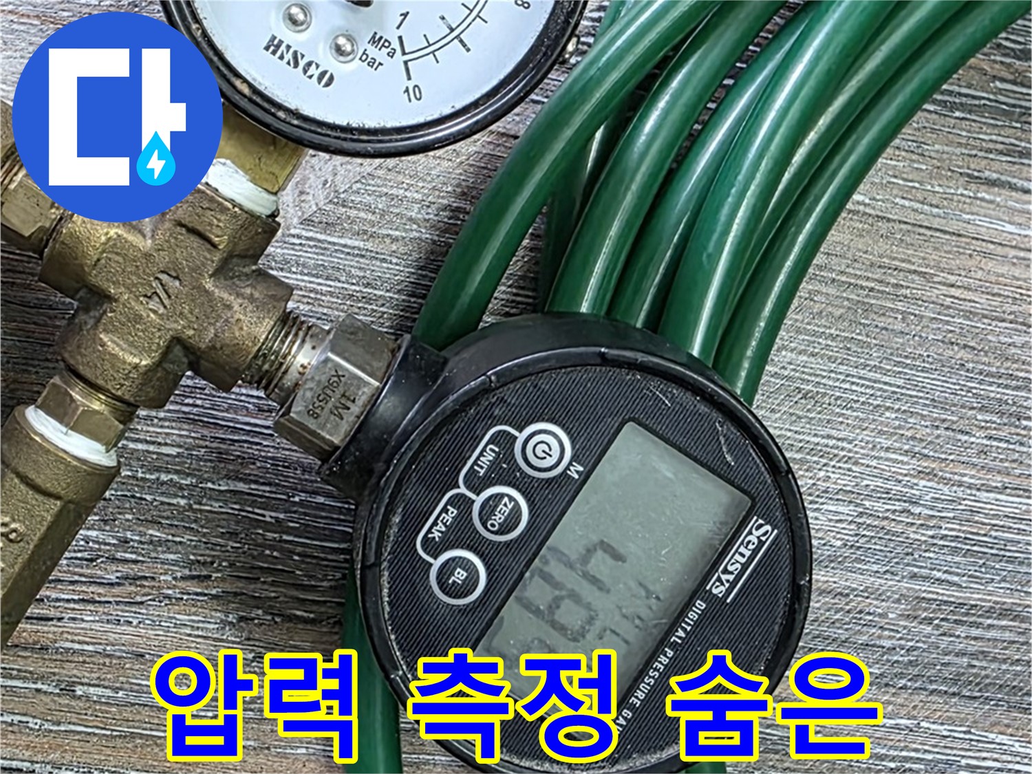 압력 측정 - 숨겨진 누수까지 찾아내는 핵심 기술 - 르메이에르 장안타운 누수 문제 해결!