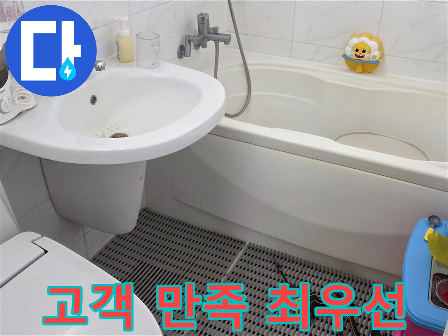 장안동 르.메이에르 아파트 세면대 누수 - 고객 만족을 최우선으로 생각합니다. 최고의 서비스로 고객님의 신뢰에 보답하겠습니다.