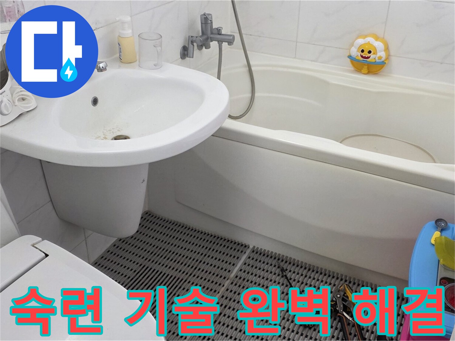 장안동 르.메이에르 아파트 - 세면대 누수 - 숙련된 기술로 완벽하게 시공합니다 - 최고의 기술력으로 누수 문제를 완벽하게 해결하세요.