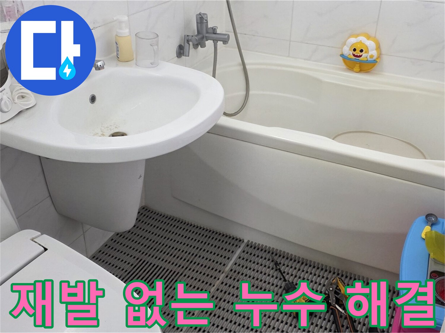 장안동 르.메이에르 아파트 세면대 누수 - 완벽한 시공으로 누수 재발을 방지합니다. 꼼꼼한 시공만이 누수 문제를 근본적으로 해결할 수 있습니다.