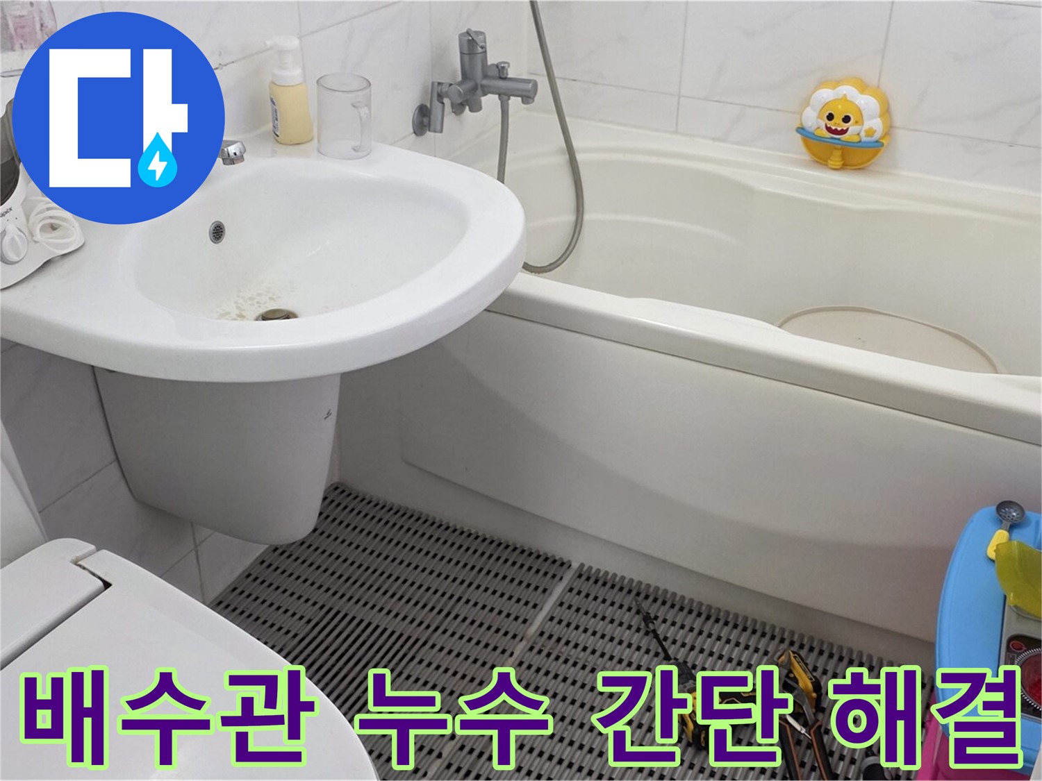 장안동 르.메이에르 아파트 - 세면대 배수관 누수 - 간단한 조치로 누수를 해결했습니다 - 작은 문제도 놓치지 않고 꼼꼼하게 해결합니다.