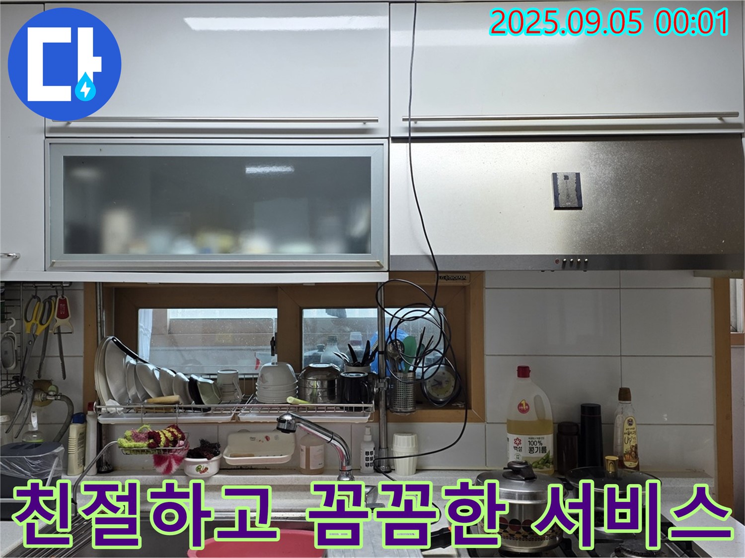 장안동 르.메이에르 장안타운 누수 - 친절하고 꼼꼼한 서비스를 제공하는 모습입니다.