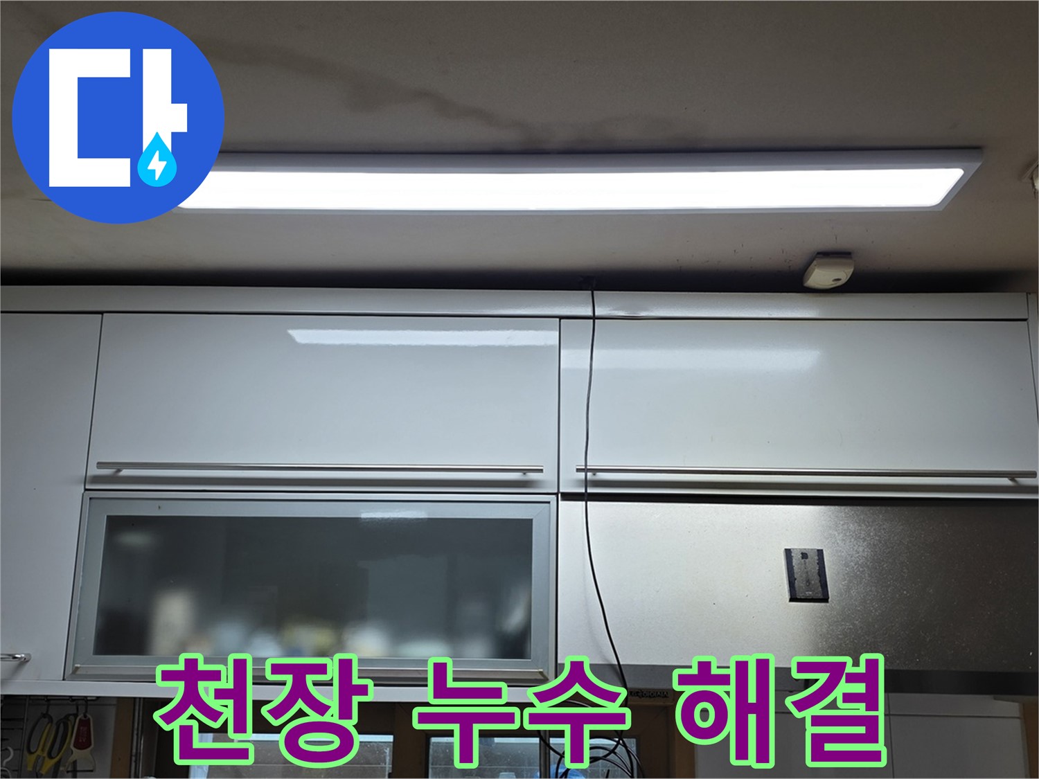 장안동 르.메이에르 장안타운 천장 누수 - 누수 해결된 깨끗한 천장 사진입니다.