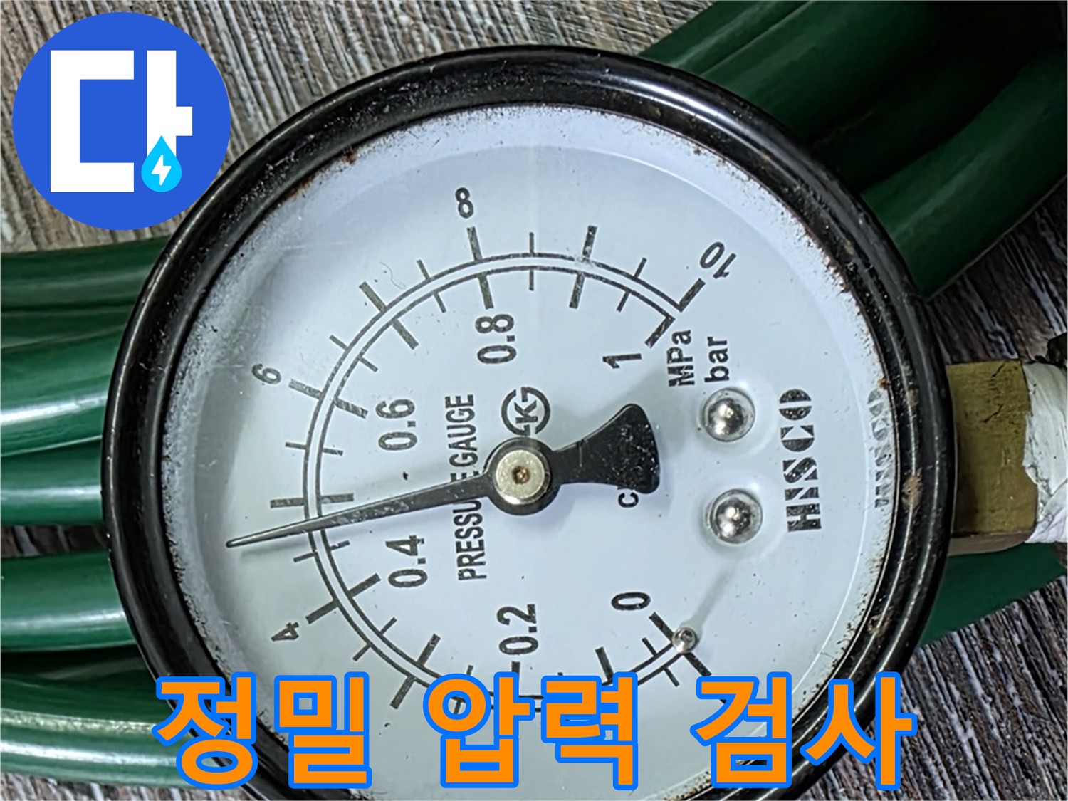 정밀 압력 검사를 통해 누수 원인을 정확히 진단 - 신속한 해결