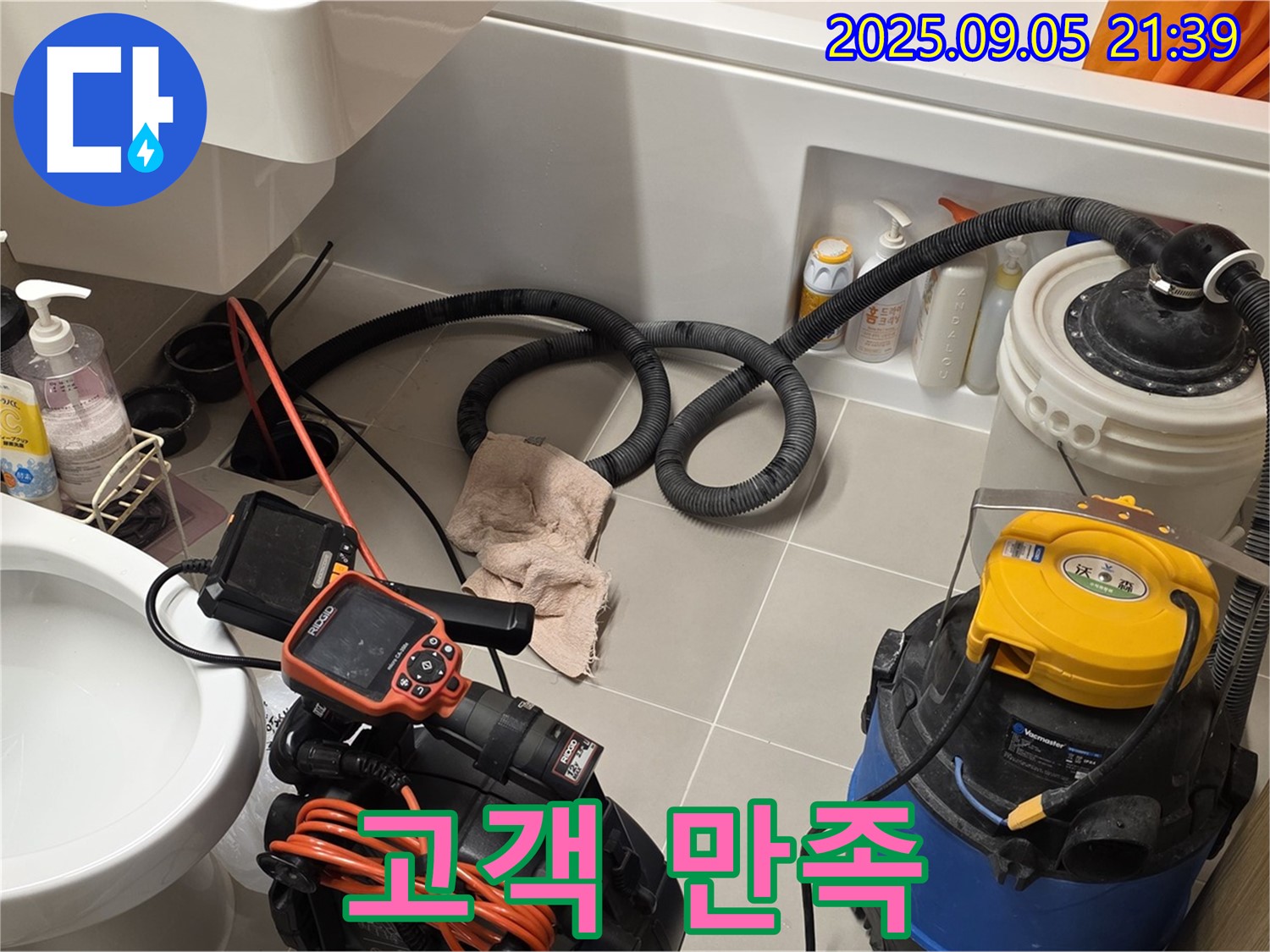 고객 만족을 최우선으로 생각하는 누수 해결 전문 업체