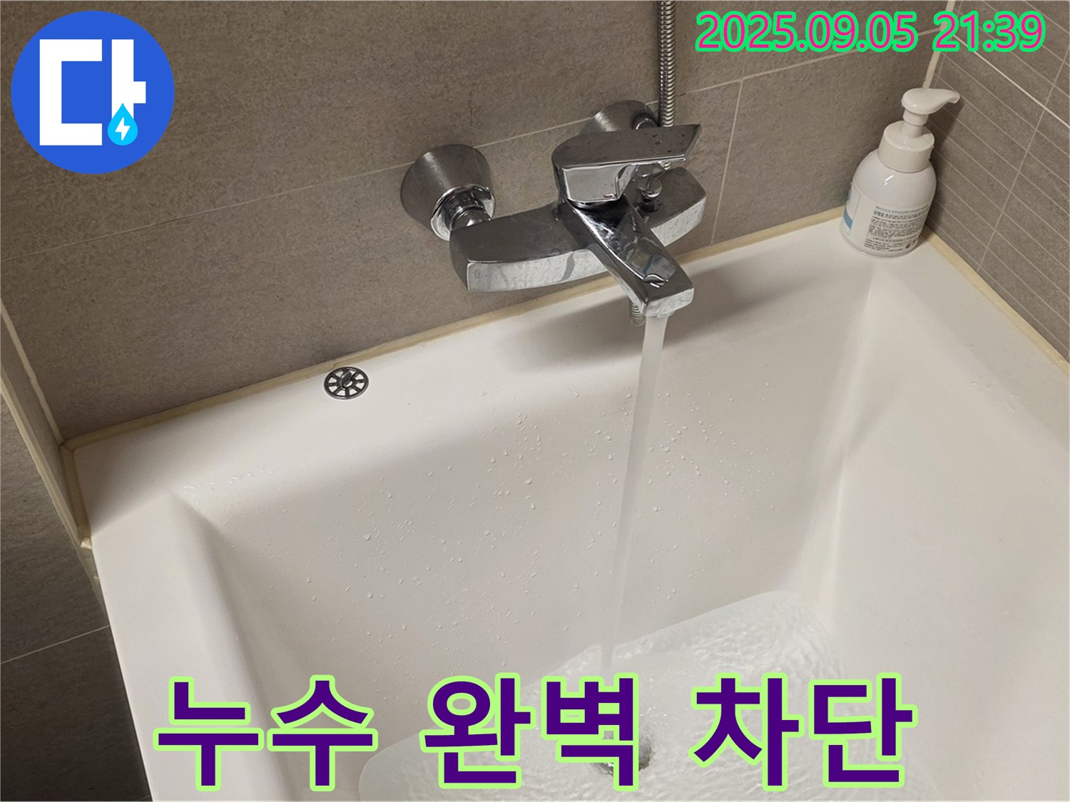 누수 완벽 차단 - 꼼꼼한 시공과 철저한 점검으로 누수 걱정 없이 편안한 생활을 누리세요.