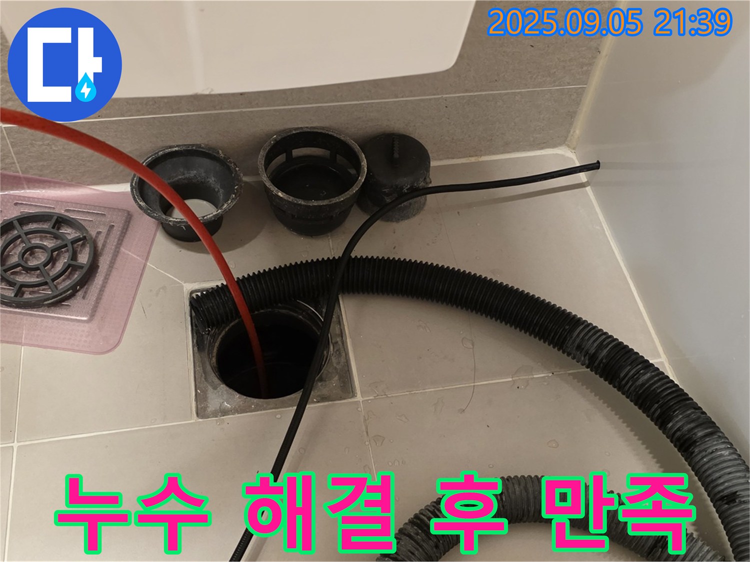 누수 해결 후 만족 - 완벽하게 해결된 누수 문제에 만족하시는 고객님의 모습.
