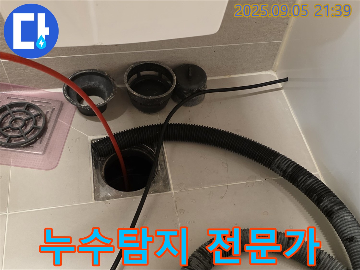 누수탐지 전문가 - 숙련된 기술과 노하우로 누수 문제를 해결하는 전문가입니다.