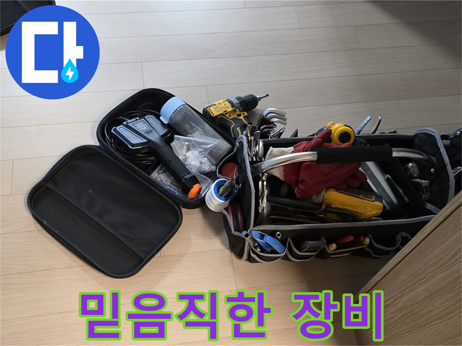 면목동 누수 - 누수 해결, 믿음직한 장비