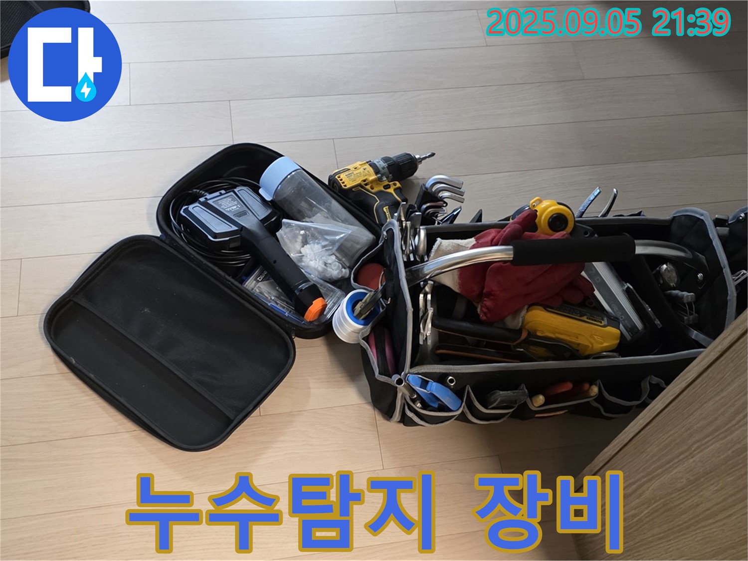 면목동 동일로92길 누수 문제 해결을 위한 누수탐지 장비 - 완벽한 해결을 위해 모든 준비를 마쳤습니다.