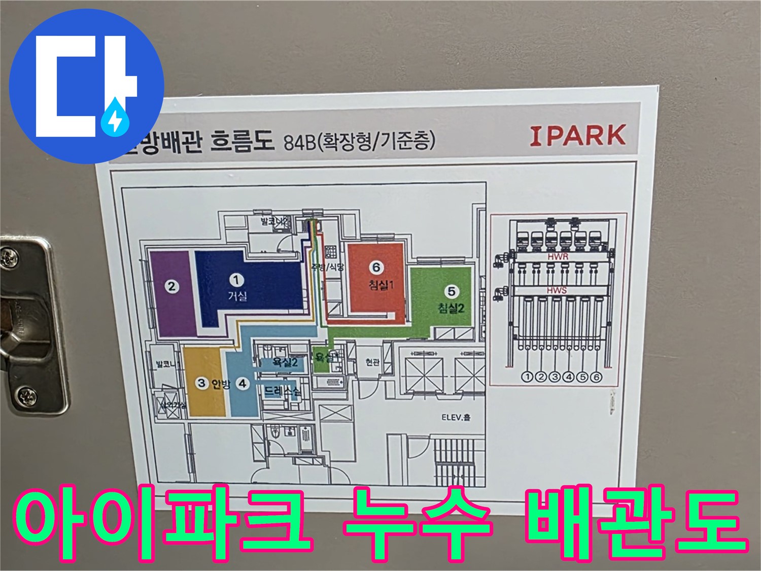면목동 센트럴아이파크 105동 누수 탐지를 위한 난방 배관 흐름도 - 누수 위치를 정확히 찾아내기 위한 필수 과정입니다.