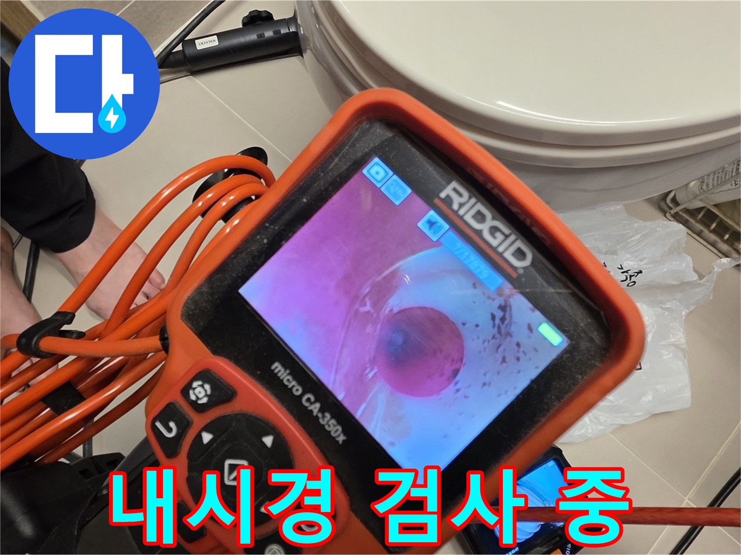 배관 내시경 검사 - 꼼꼼하게 누수 지점을 찾습니다