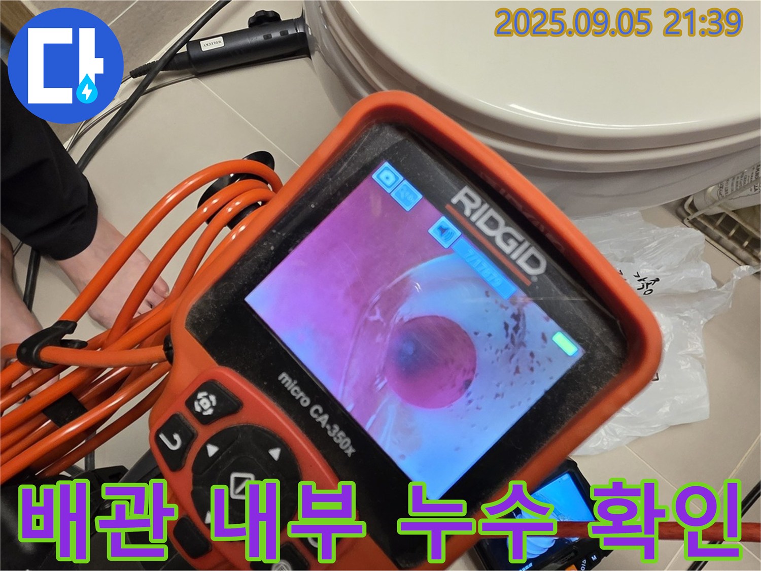 배관 내시경으로 촬영한 배관 내부 누수 모습 - 작은 균열도 놓치지 않습니다