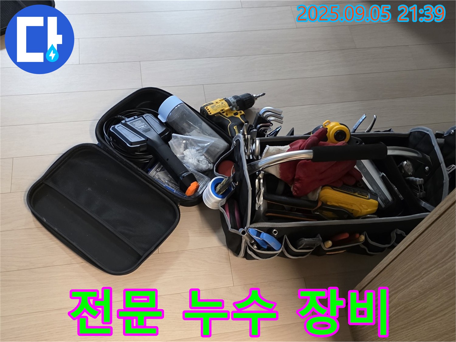 사가정 누수, 면목동 센트럴아이파크 누수 해결을 위한 전문 장비 가득 - 꼼꼼한 점검과 확실한 누수 해결을 약속드립니다.