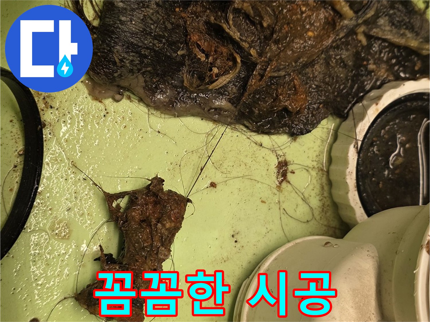 사가정 센트럴아이파크 105동 세면대 배수구 - 꼼꼼한 시공, 깨끗한 배수구