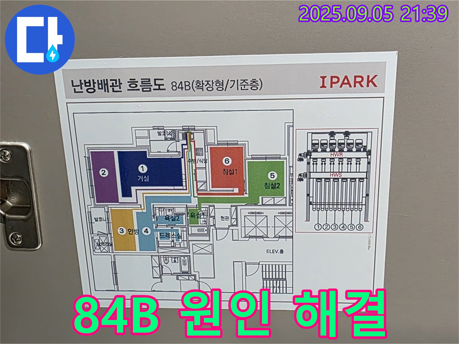 사가정 센트럴아이파크 84B 타입 누수 - 누수 원인부터 해결까지 책임지는 누수탐지