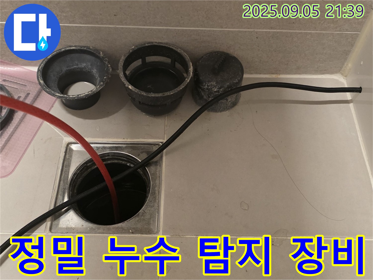 사가정 센트럴아이파크 누수 - 정밀 누수 탐지 장비를 사용하여 누수 지점을 찾고 있습니다.