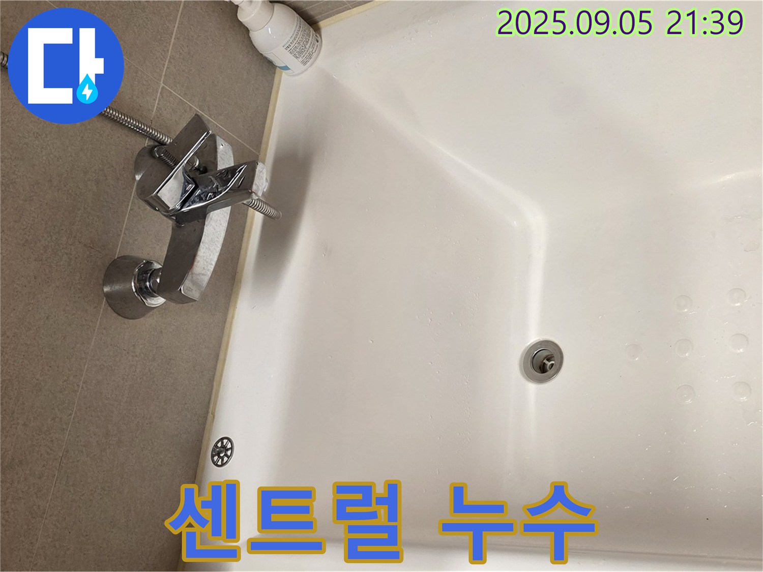 사가정 센트럴아이파크 - 욕조 수전 누수 해결 과정