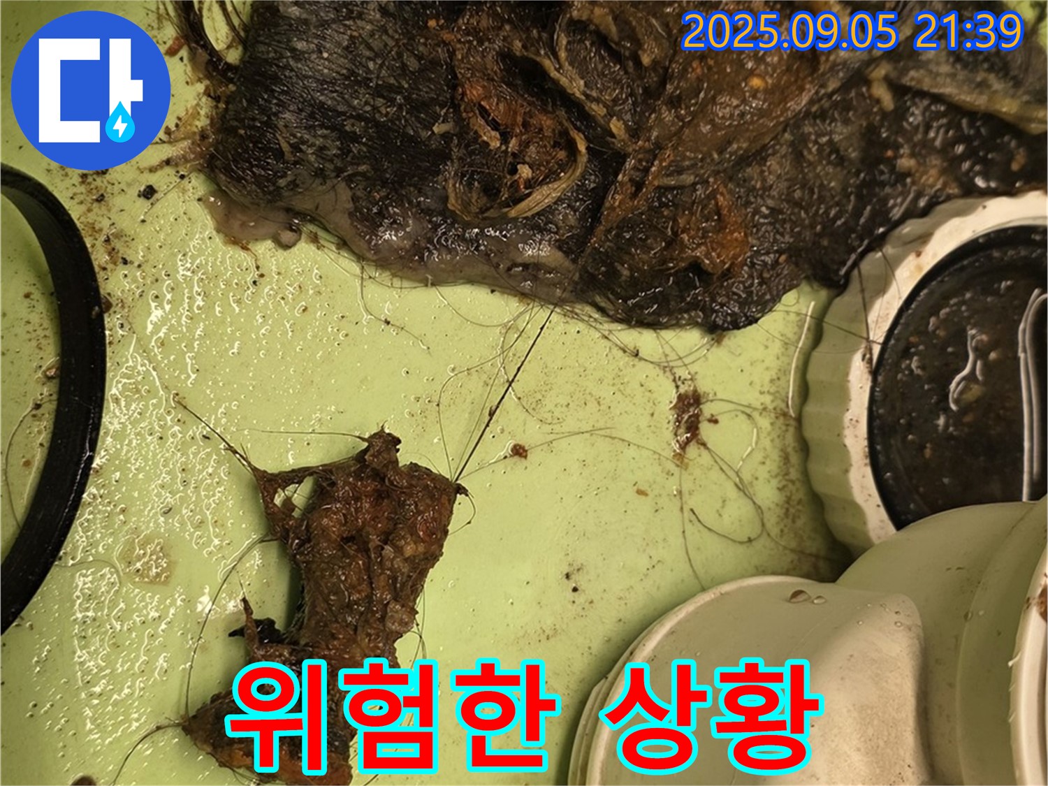 세면대 배수구 막힘 - 누수 위험 - 위험한 상황