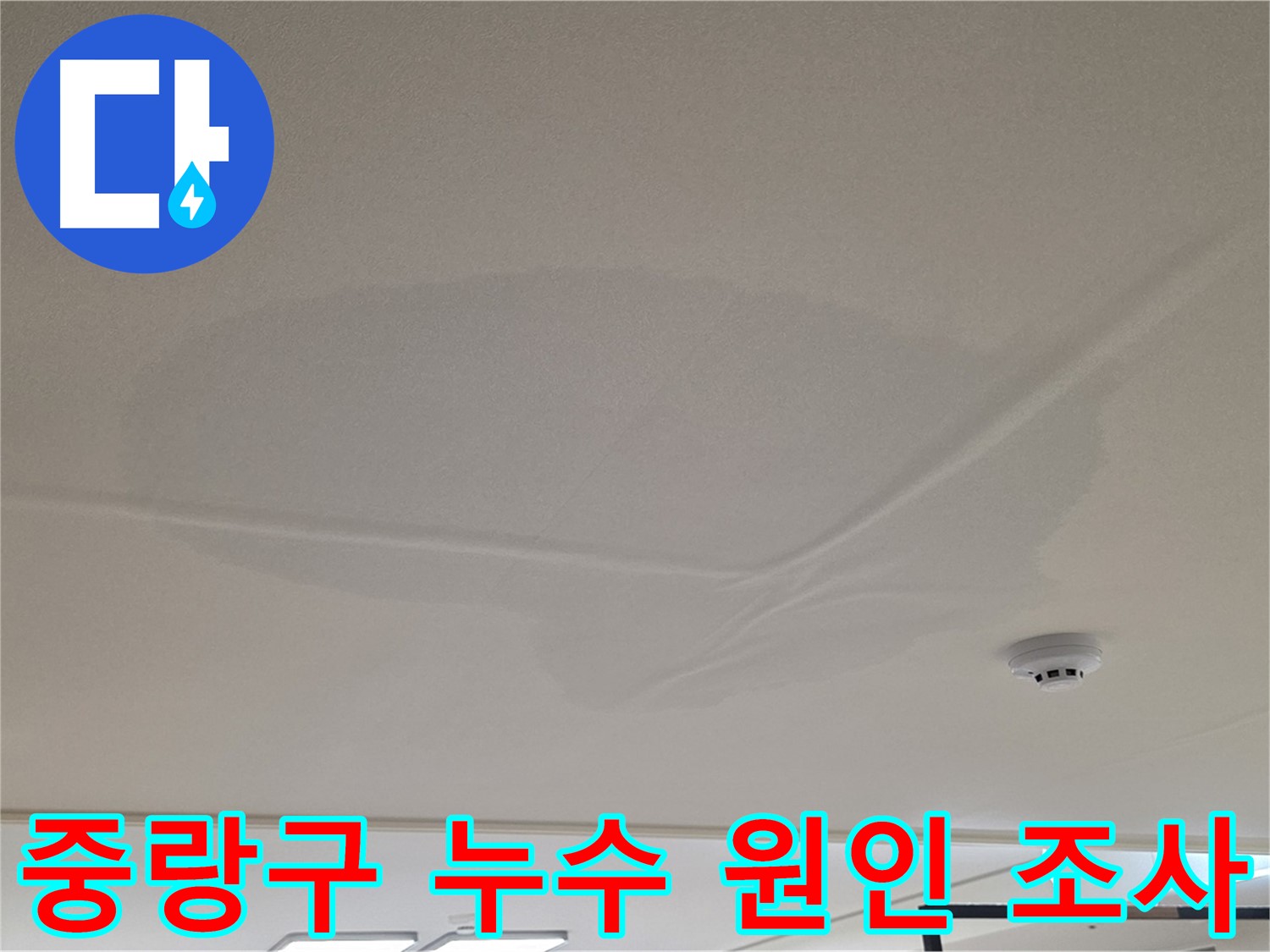 아랫집 천장 누수 - 천장 중앙 젖음 - 누수 원인 파악을 위한 공압 검사 - 상수 배관 이상 없음 확인