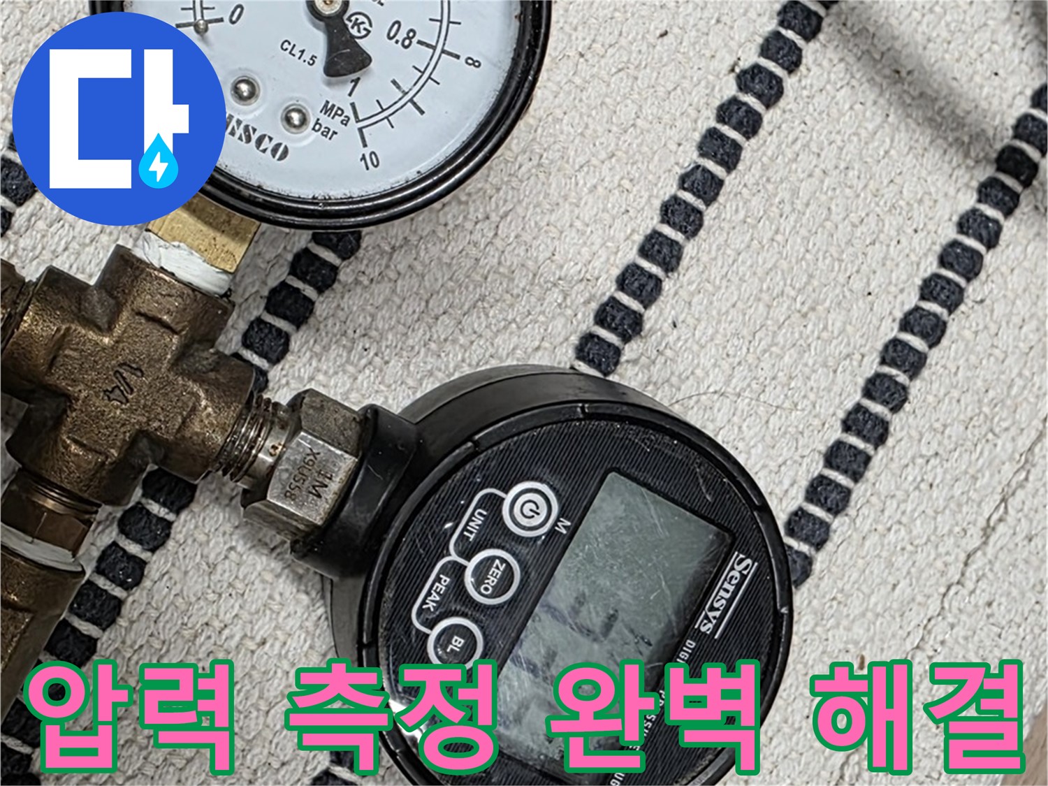 압력 측정으로 완벽 해결 - 누수 해결의 시작